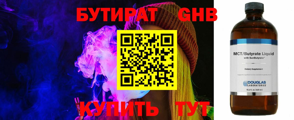 Медногорск  Бутират GHB  Вход с VPN 