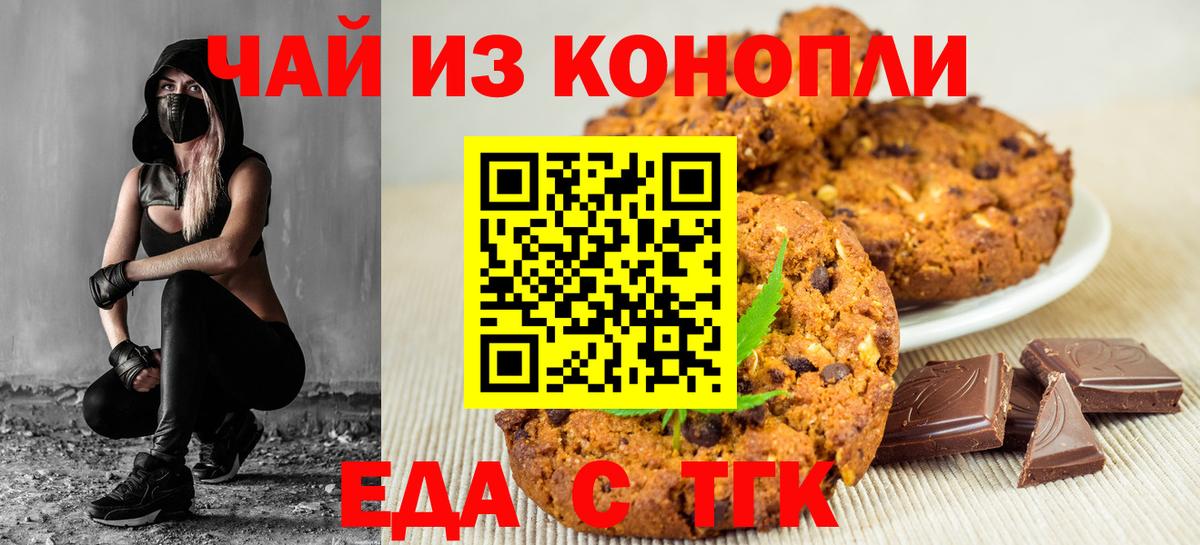 Canna-Cookies конопля  Вход с VPN  Медногорск 