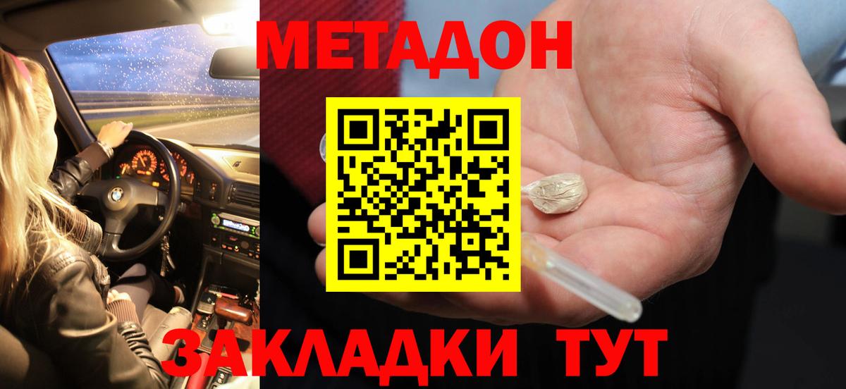 МЕТАДОН methadone Медногорск