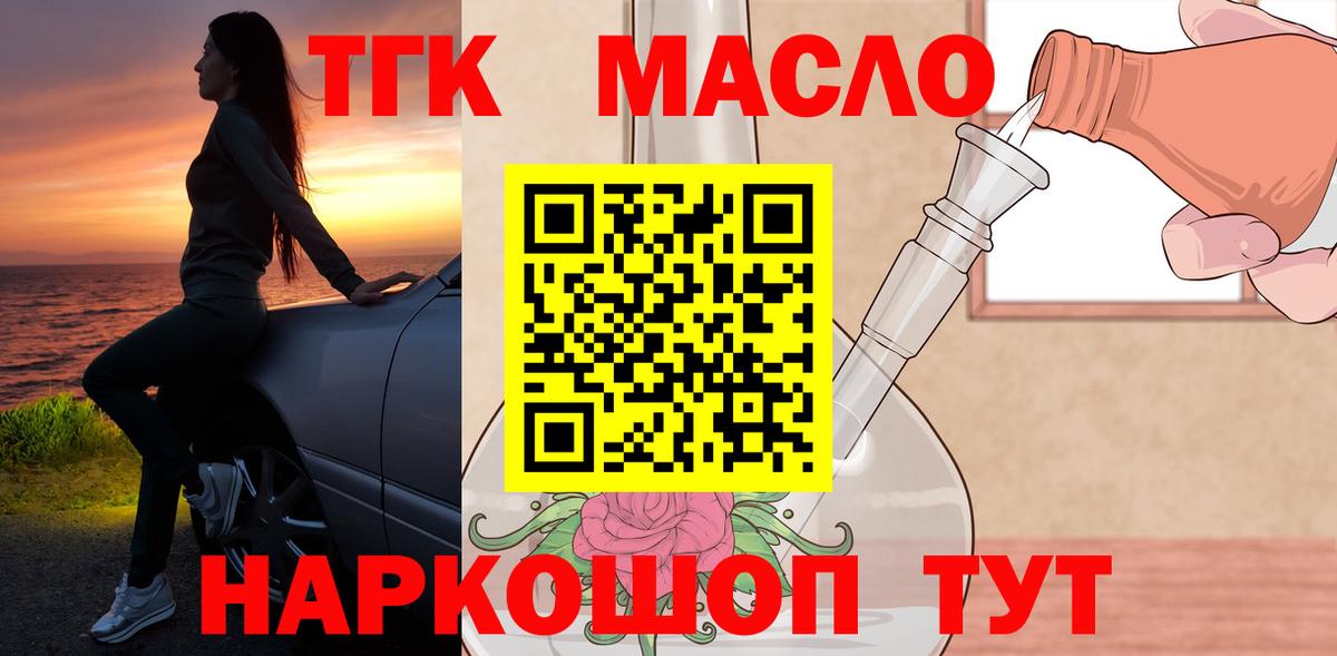 ТГК гашишное масло  Вход с VPN  цена наркотик  Медногорск  Дистиллят ТГК гашишное масло 